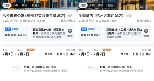 on9star登錄：趁暑假库库撒钱的京东旅行 真的能行嘛