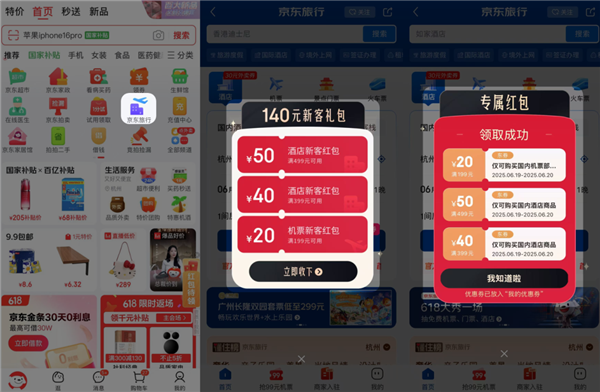 on9star登錄：趁暑假库库撒钱的京东旅行 真的能行嘛