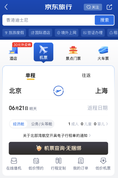 on9star登錄：趁暑假库库撒钱的京东旅行 真的能行嘛
