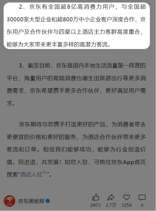 on9star登錄：趁暑假库库撒钱的京东旅行 真的能行嘛