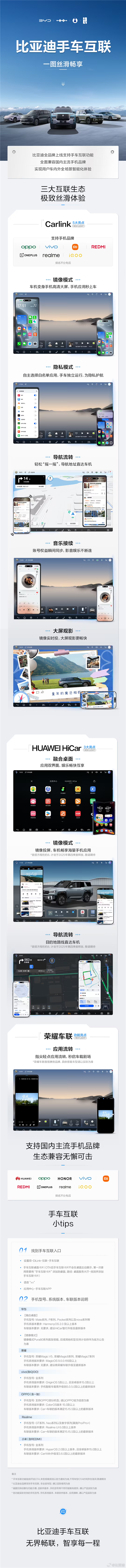 賭波：兼容国内主流手机品牌！比亚迪全系上线手车互联功能