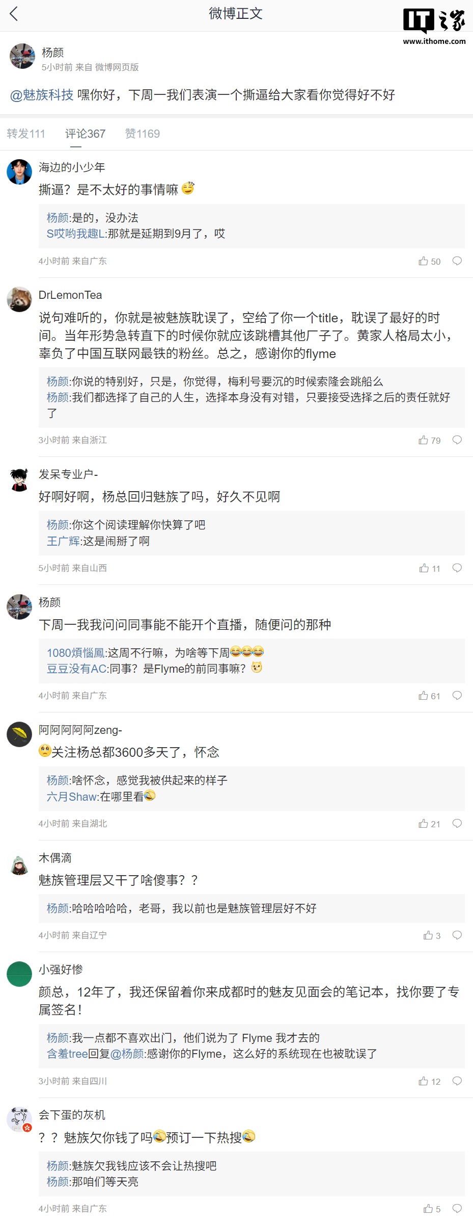 捕魚機:前 Flyme 负责人杨颜喊话魅族科技:下周一我们表演一个撕逼给大家看你觉得好不好